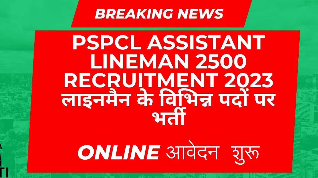 PSPCL Assistant Lineman 2500 Recruitment 2023