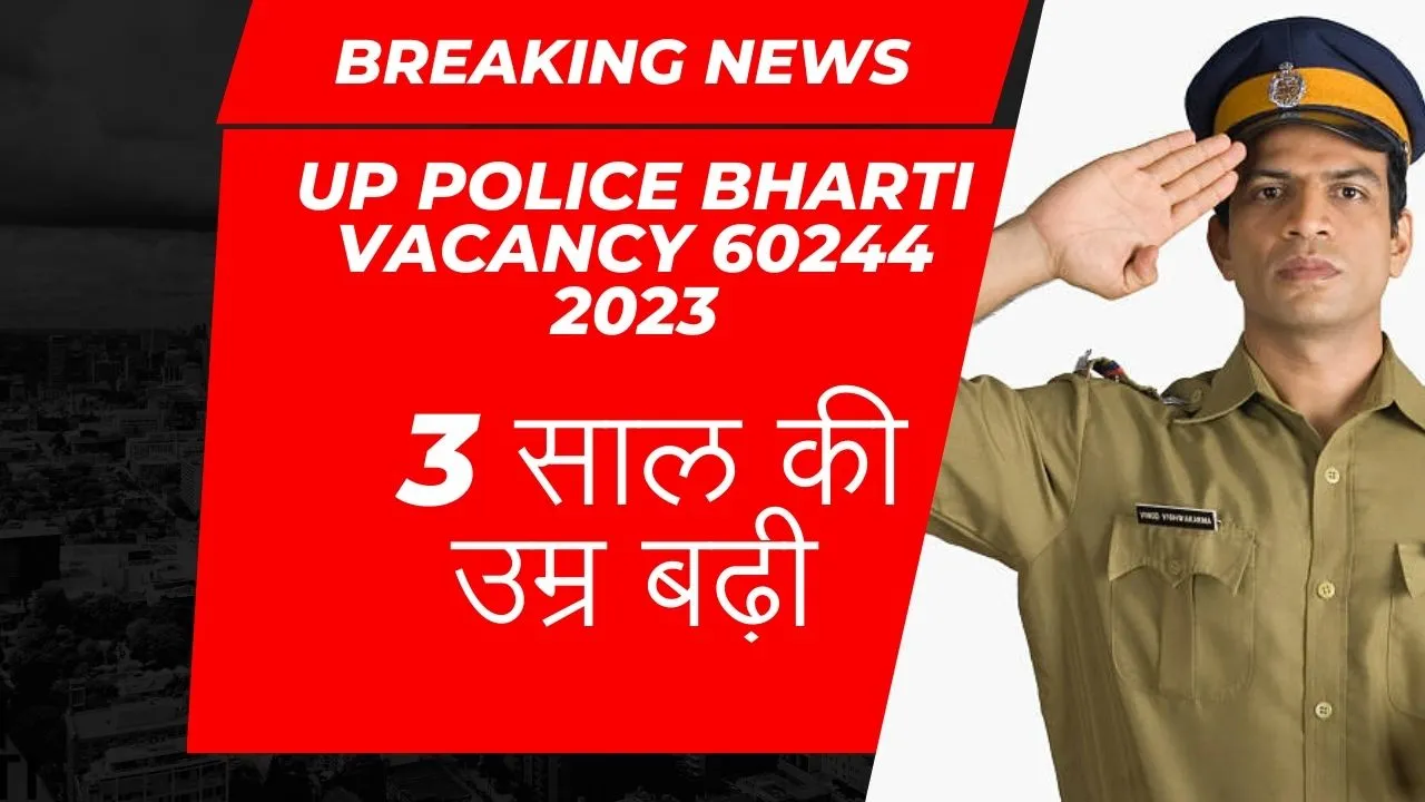 UP POLICE BHARTI 2023