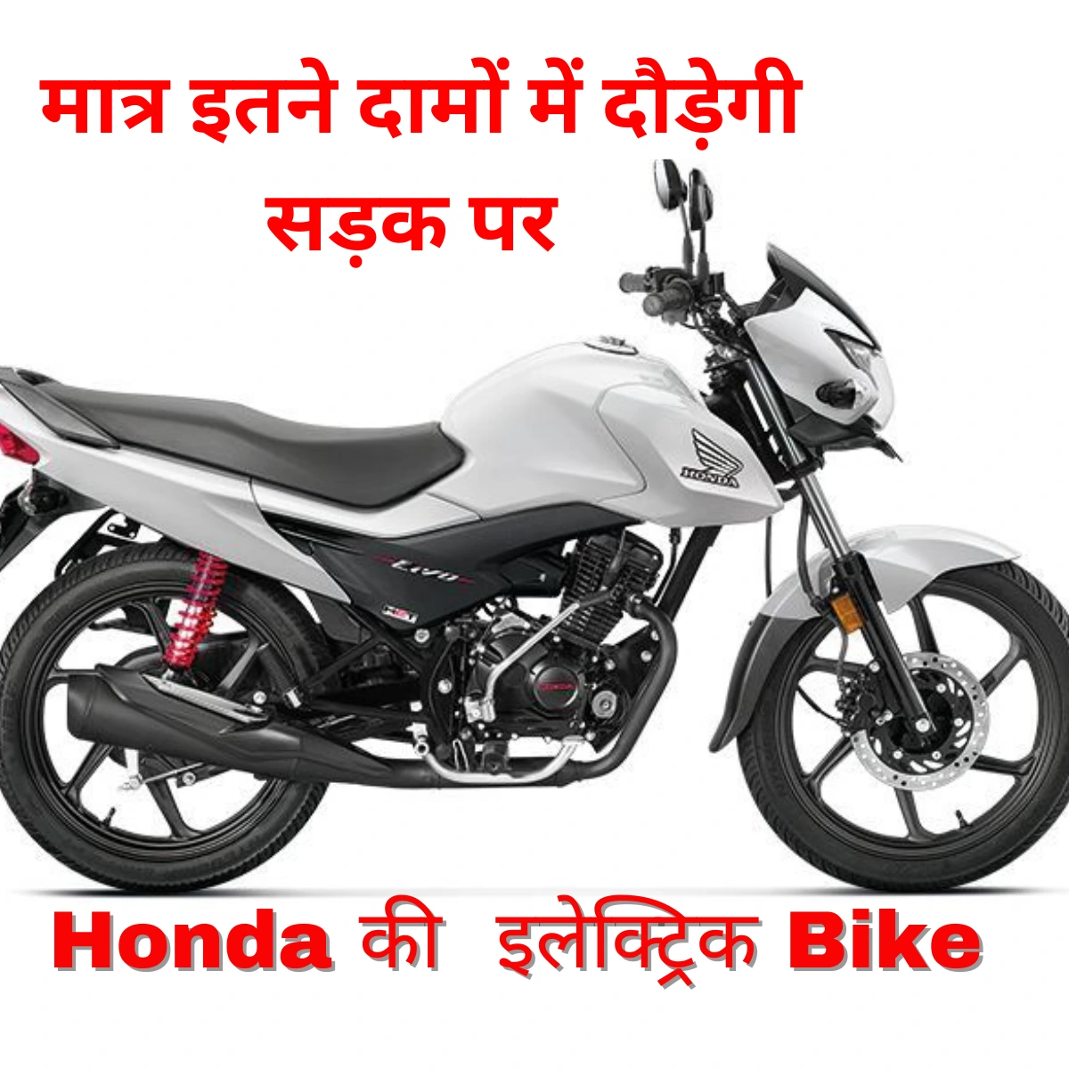 Honda Livo Electric Bike 2023